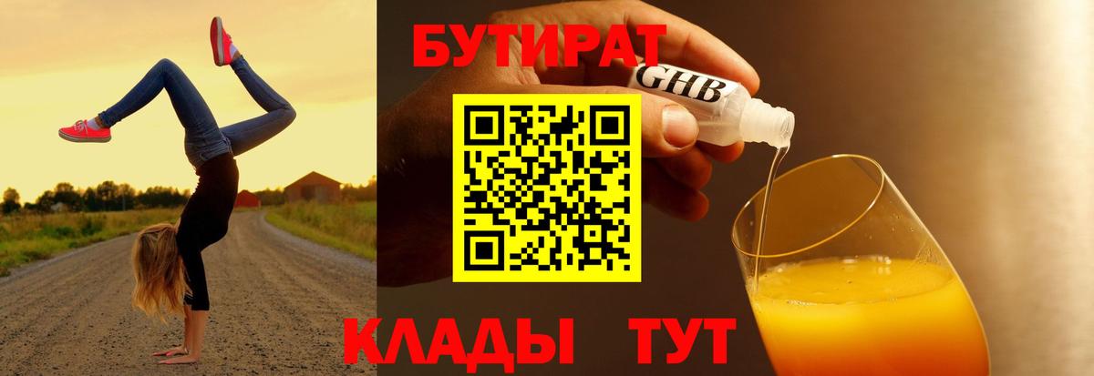 БУТИРАТ BDO 33% Заречный