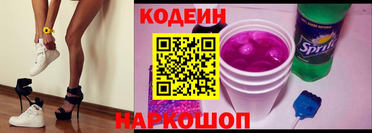 Codein Purple Drank Заречный