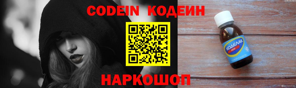 Codein Purple Drank  Вход с VPN  Заречный 