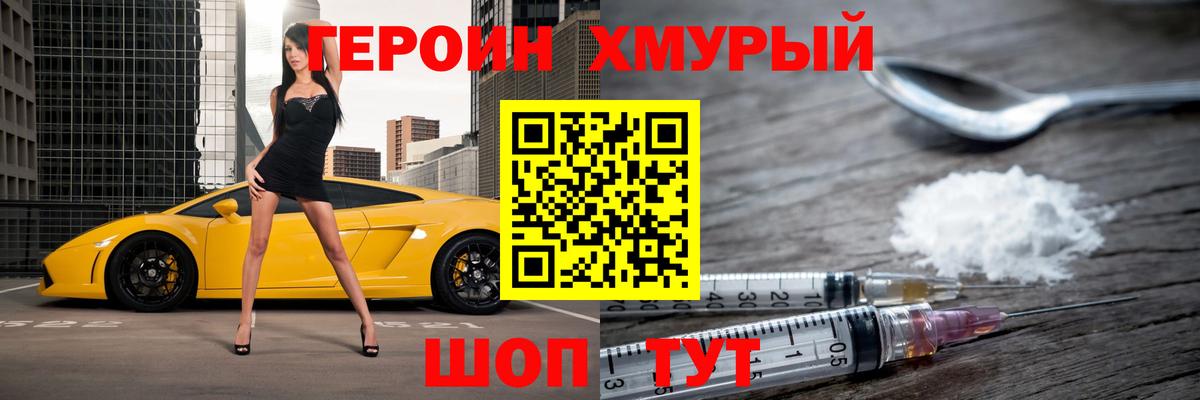 ГЕРОИН  Вход с VPN  Заречный  Героин белый 