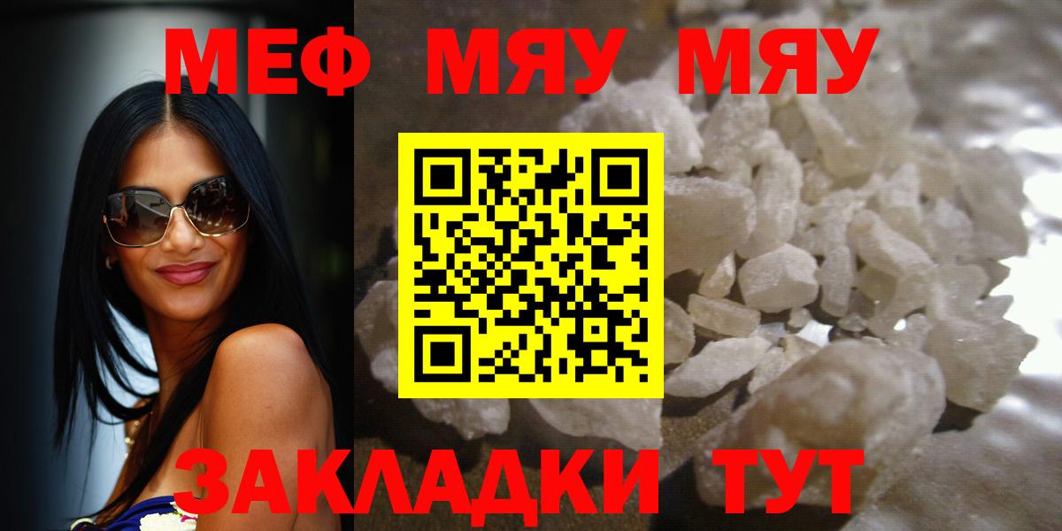 купить   МЯУ-МЯУ  МЯУ-МЯУ кристаллы  Заречный  Вход с VPN  Мефедрон 4 MMC  МЕФ 